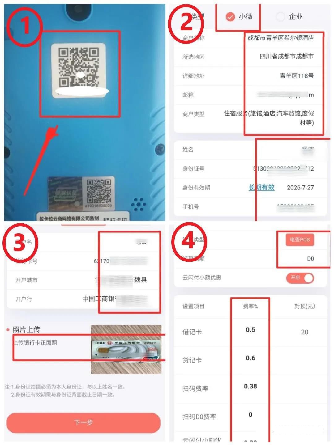 拉卡拉电签版POS机开通激活流程