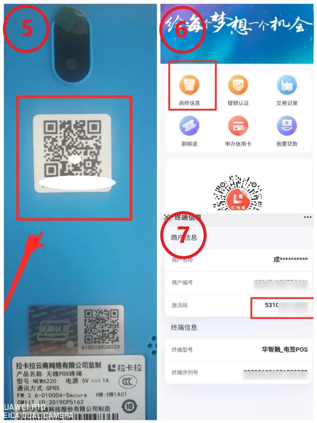 拉卡拉电签版POS机终端绑定