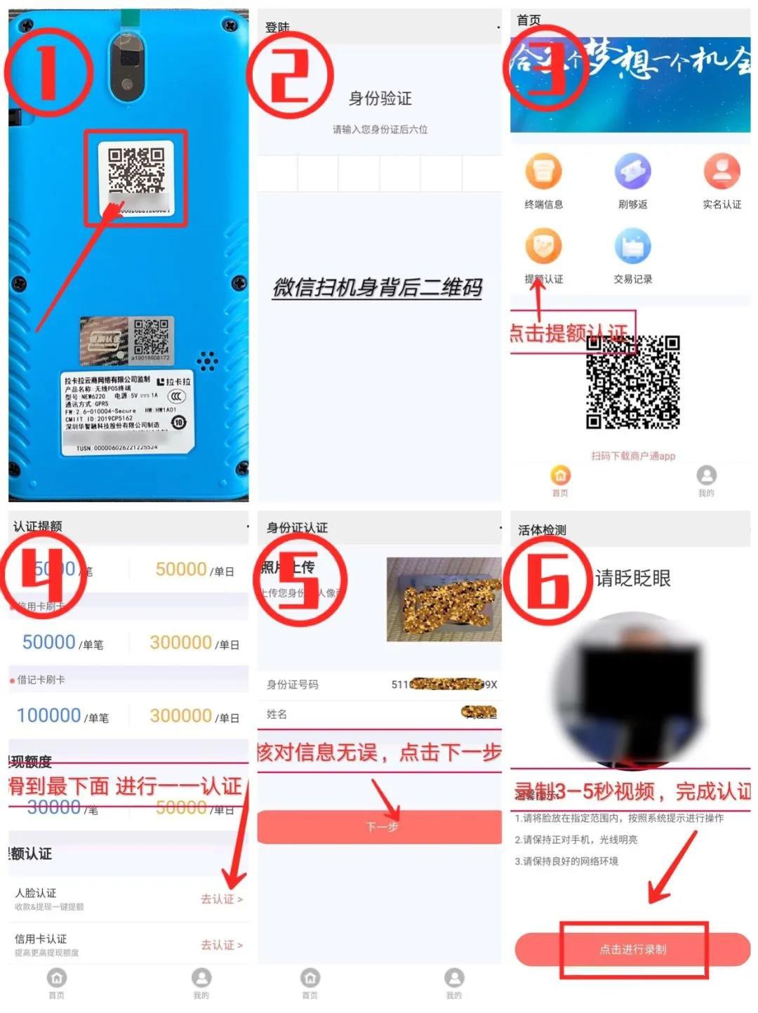 拉卡拉电签版POS机人脸识别流程 拉卡拉电签版POS机人脸识别流程