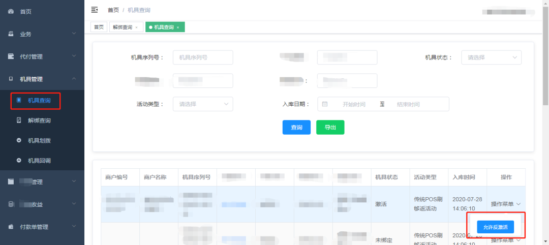 拉卡拉传统终端解绑流程