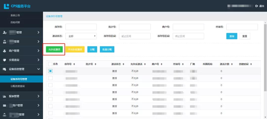 拉卡拉CPS平台终端商户反激活 拉卡拉CPS平台终端商户反激活