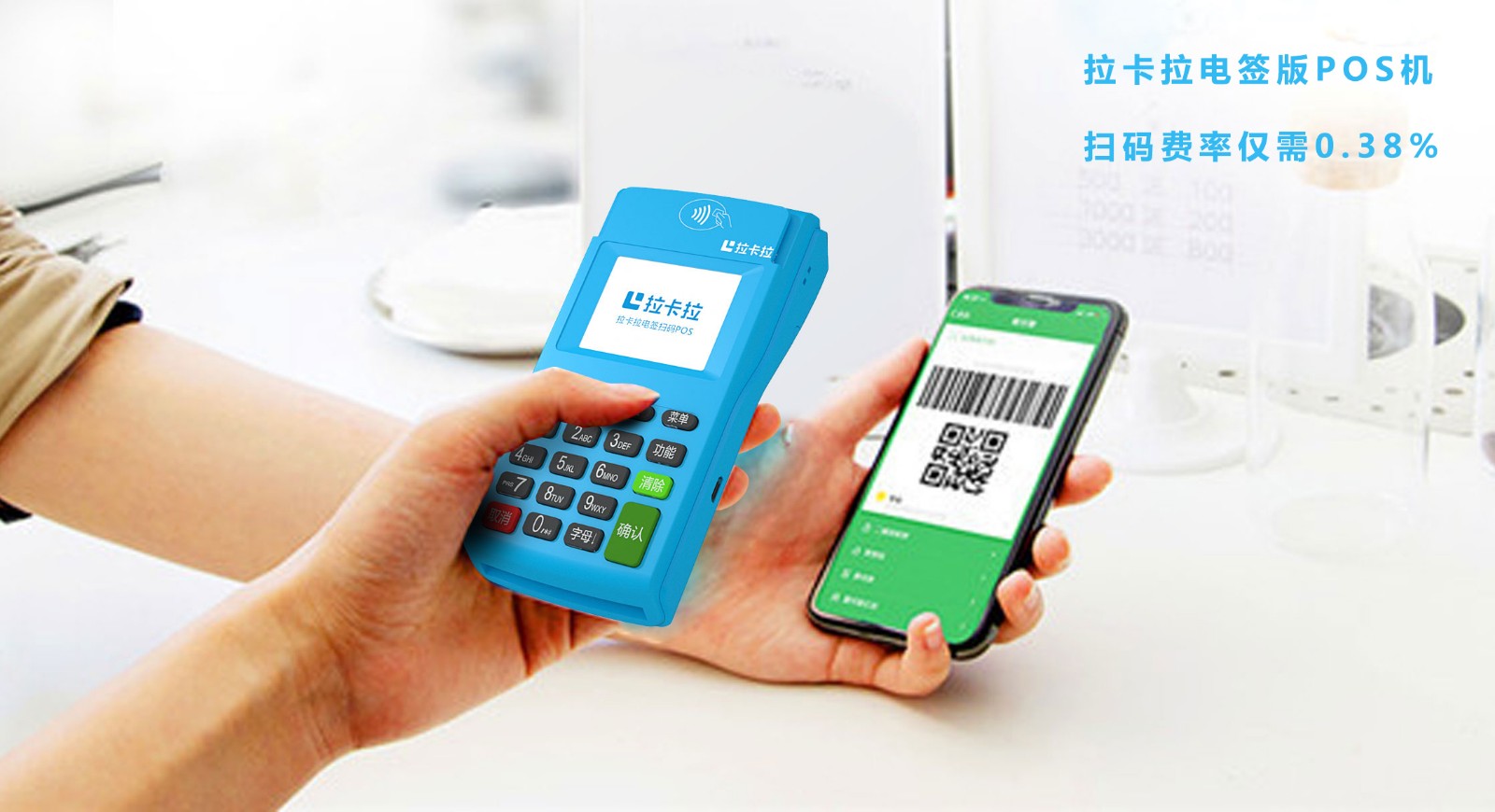 拉卡拉电签版POS机个人办理 拉卡拉电签版POS机个人办理