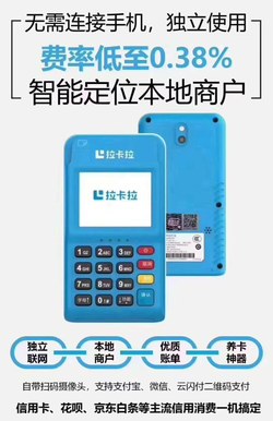 拉卡拉POS机需要押金吗｜押金退还与费用说明