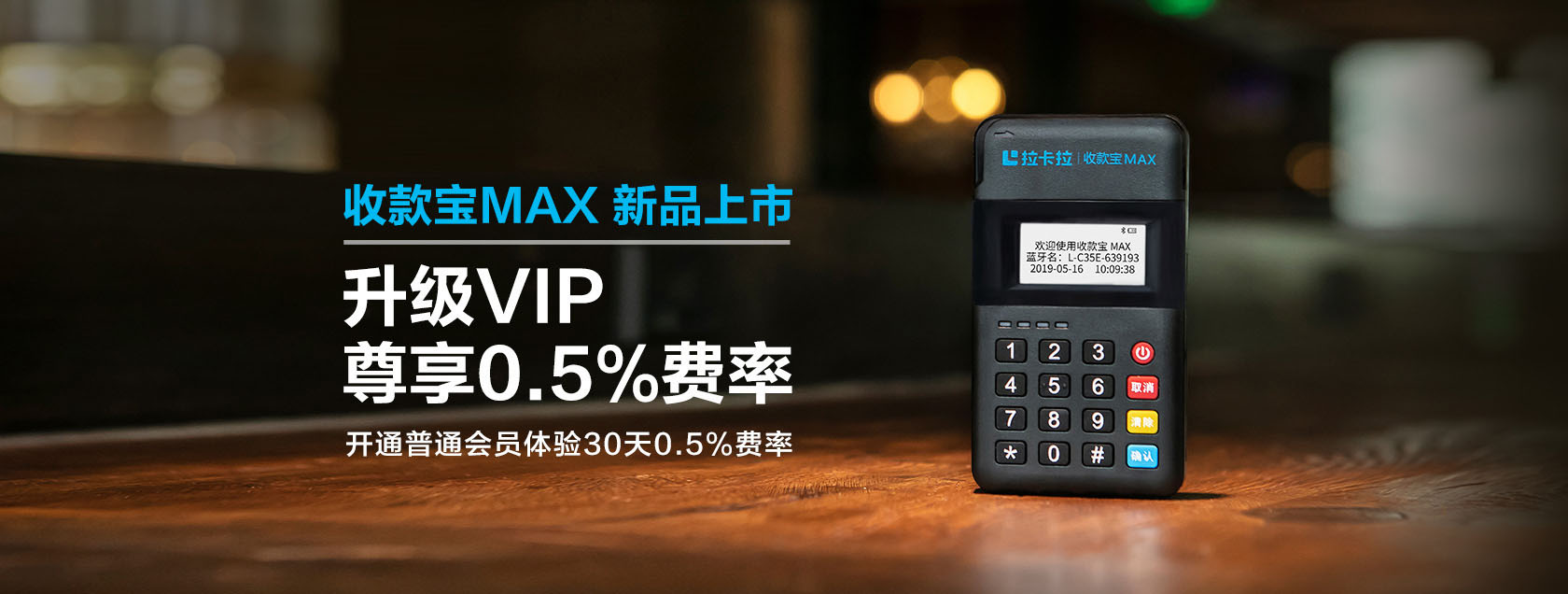 拉卡拉收款宝